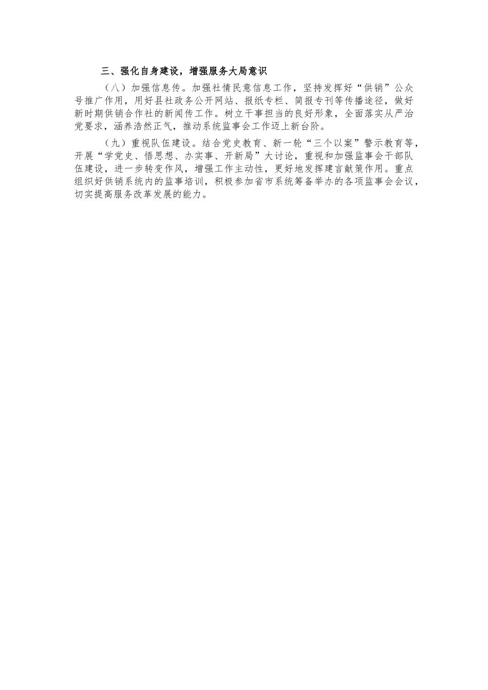 2022年供销社监事会工作计划要点.docx_第2页