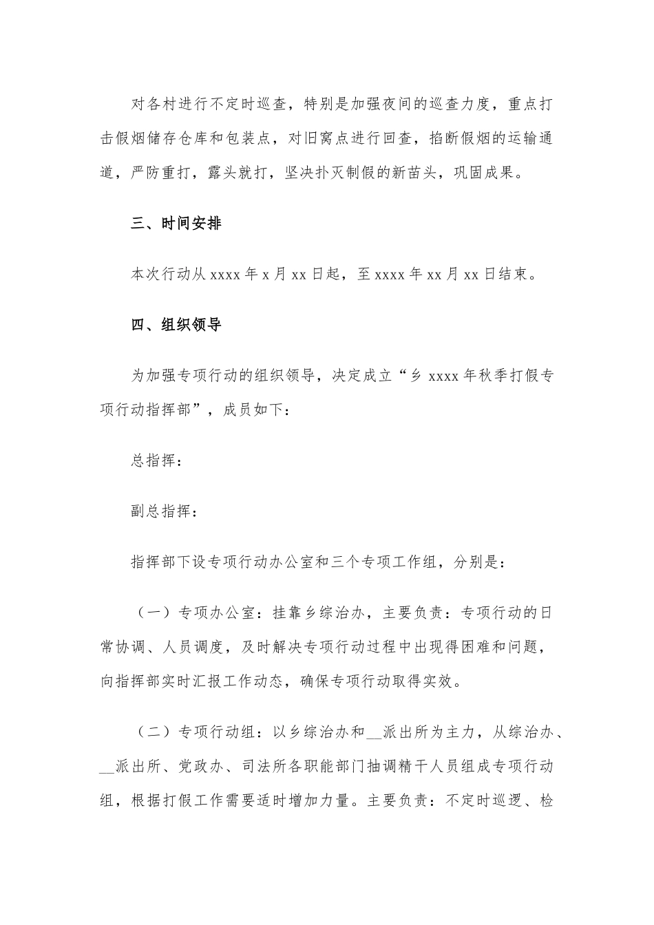 两篇2021年经济发展工作总结及2022年工作计划、秋季开展打假专项行动实施方案.docx_第2页