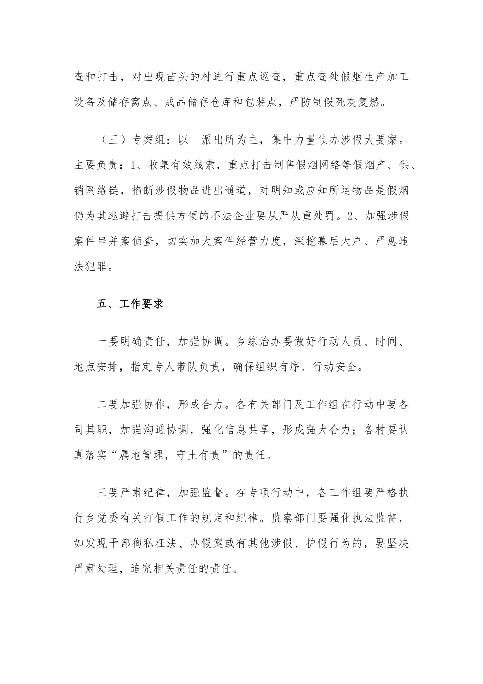 两篇2021年经济发展工作总结及2022年工作计划、秋季开展打假专项行动实施方案.docx_第3页