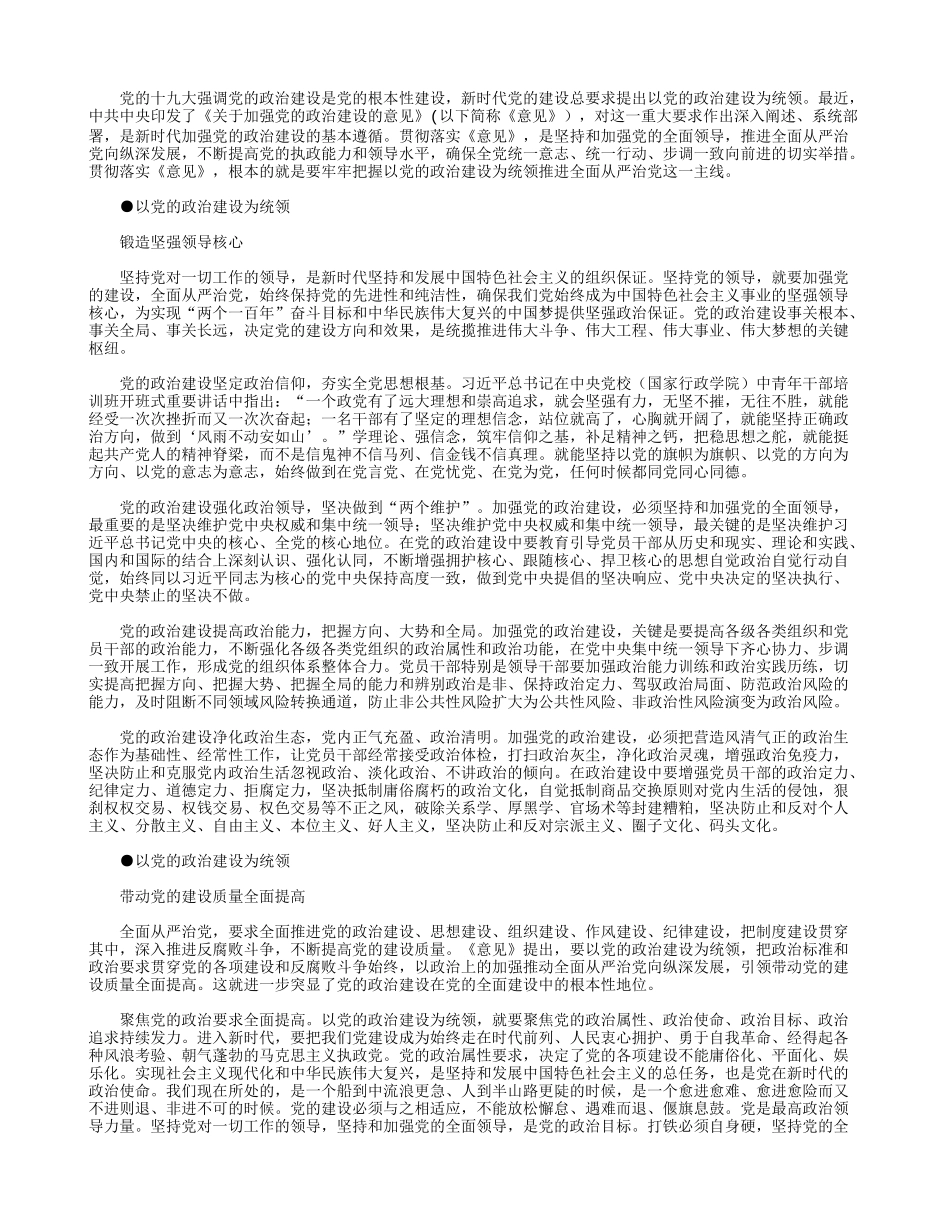 “党的政治建设”“全面从严治党”专题研讨交流发言材料.docx_第1页