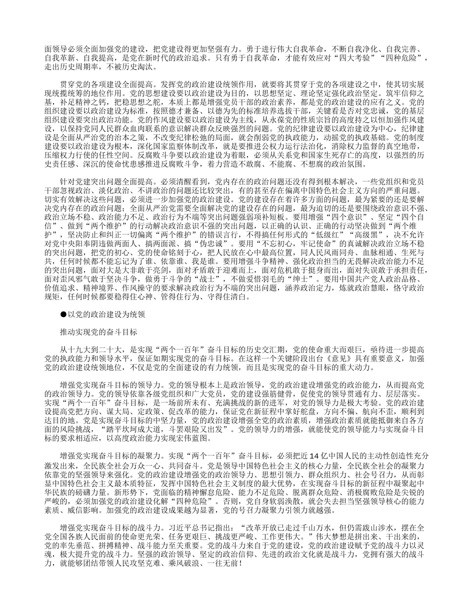 “党的政治建设”“全面从严治党”专题研讨交流发言材料.docx_第2页