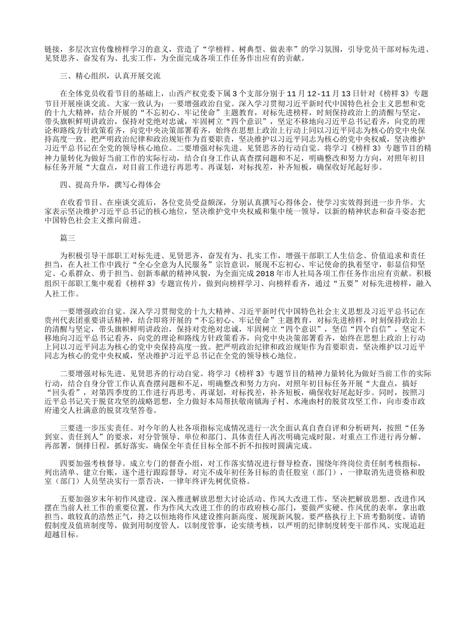 《榜样》学习情况总结3篇.docx_第2页