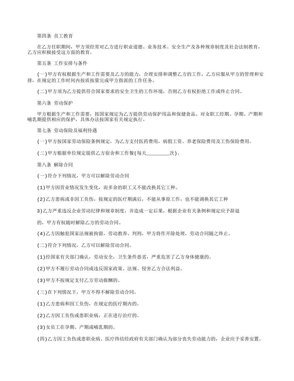 《劳动合同书》范本下载.docx_第2页