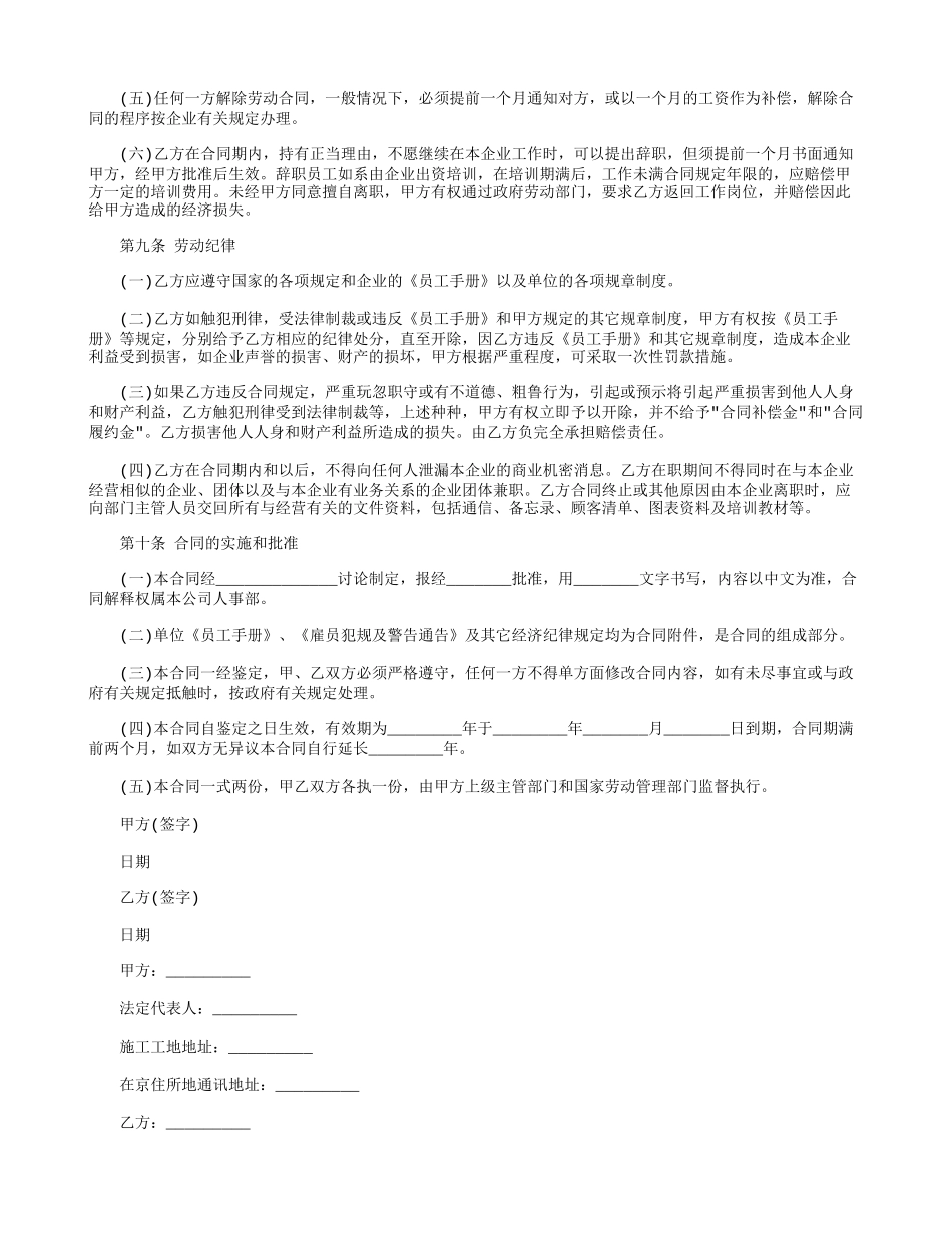 《劳动合同书》范本下载.docx_第3页
