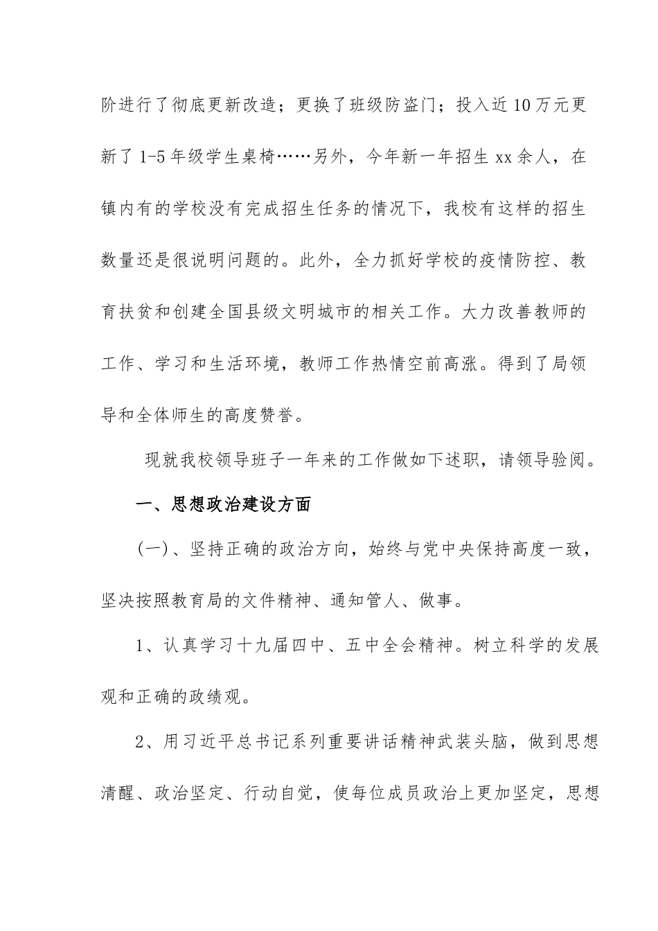 2020学校年末领导班子述职报告.docx_第2页
