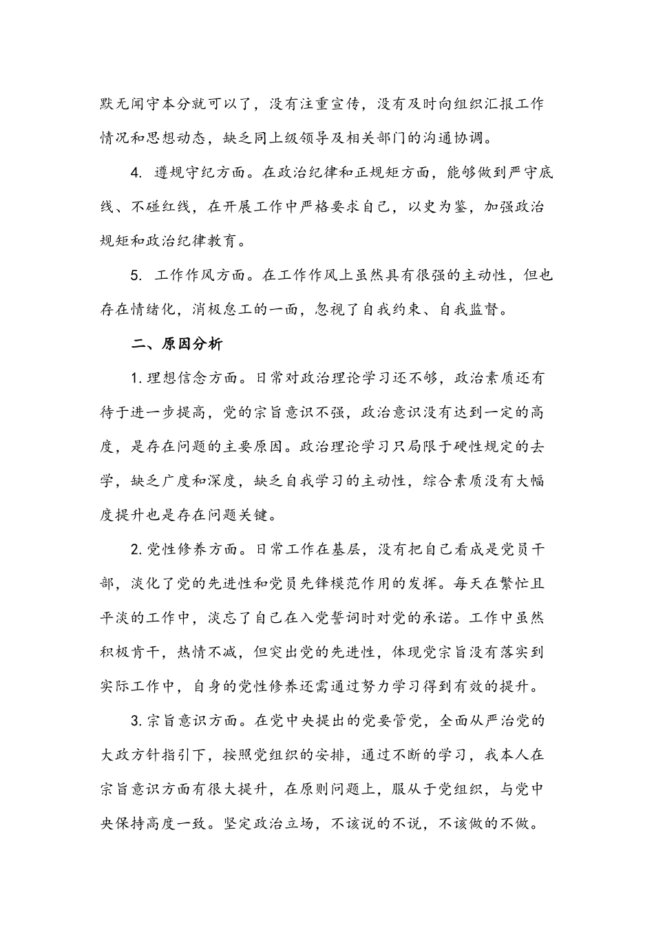 2021年党史学习教育个人查摆剖析材料1915字文.docx_第3页