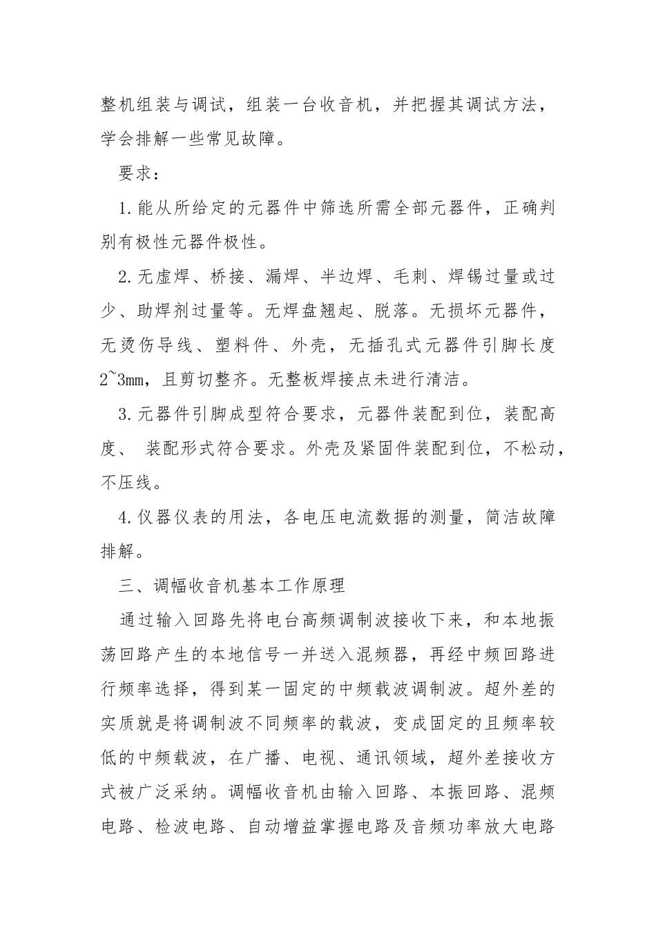 2021电子工艺基础实习报告.docx_第2页