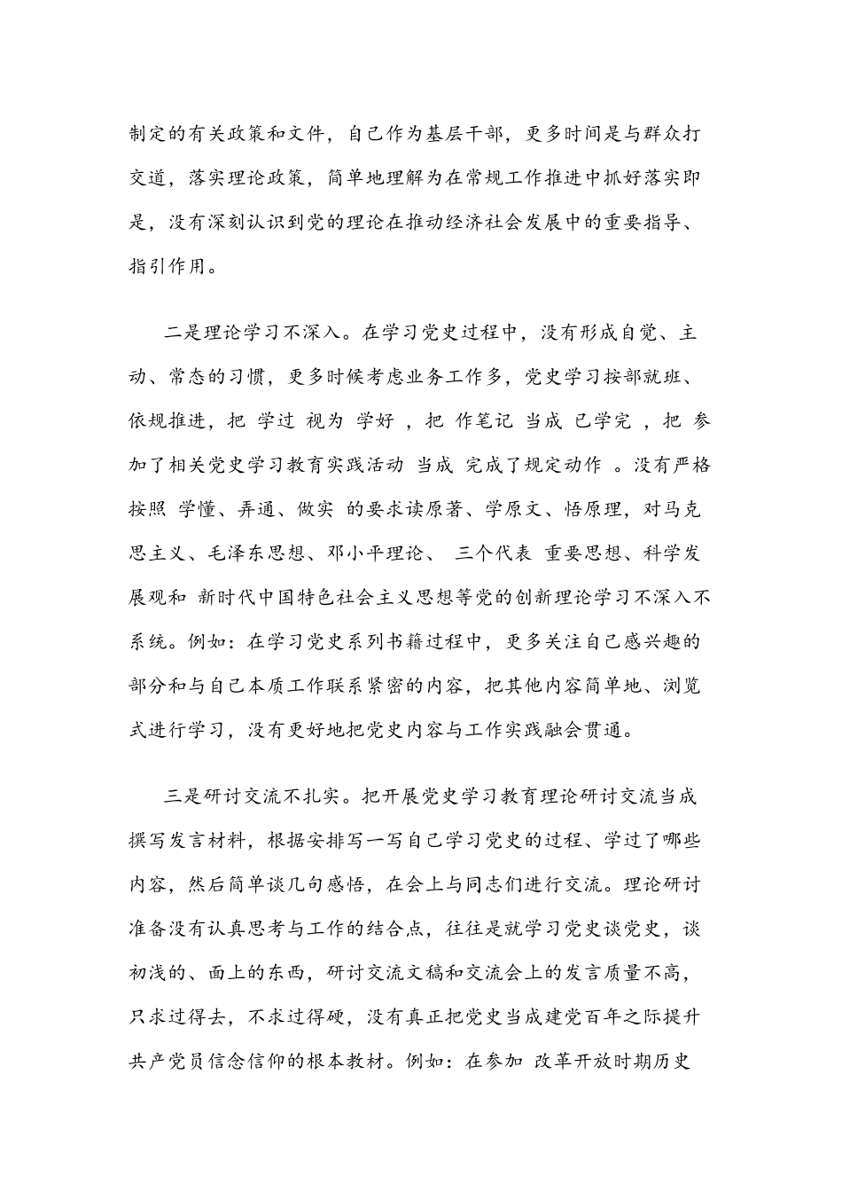 2021年学党史个人检视剖析材料5136字文稿.docx_第2页