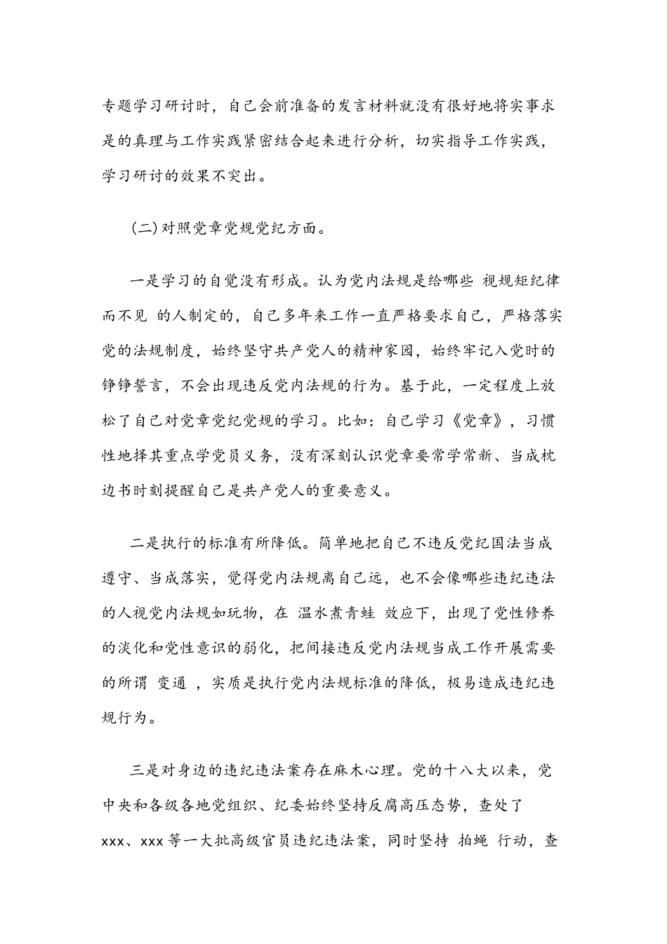 2021年学党史个人检视剖析材料5136字文稿.docx_第3页