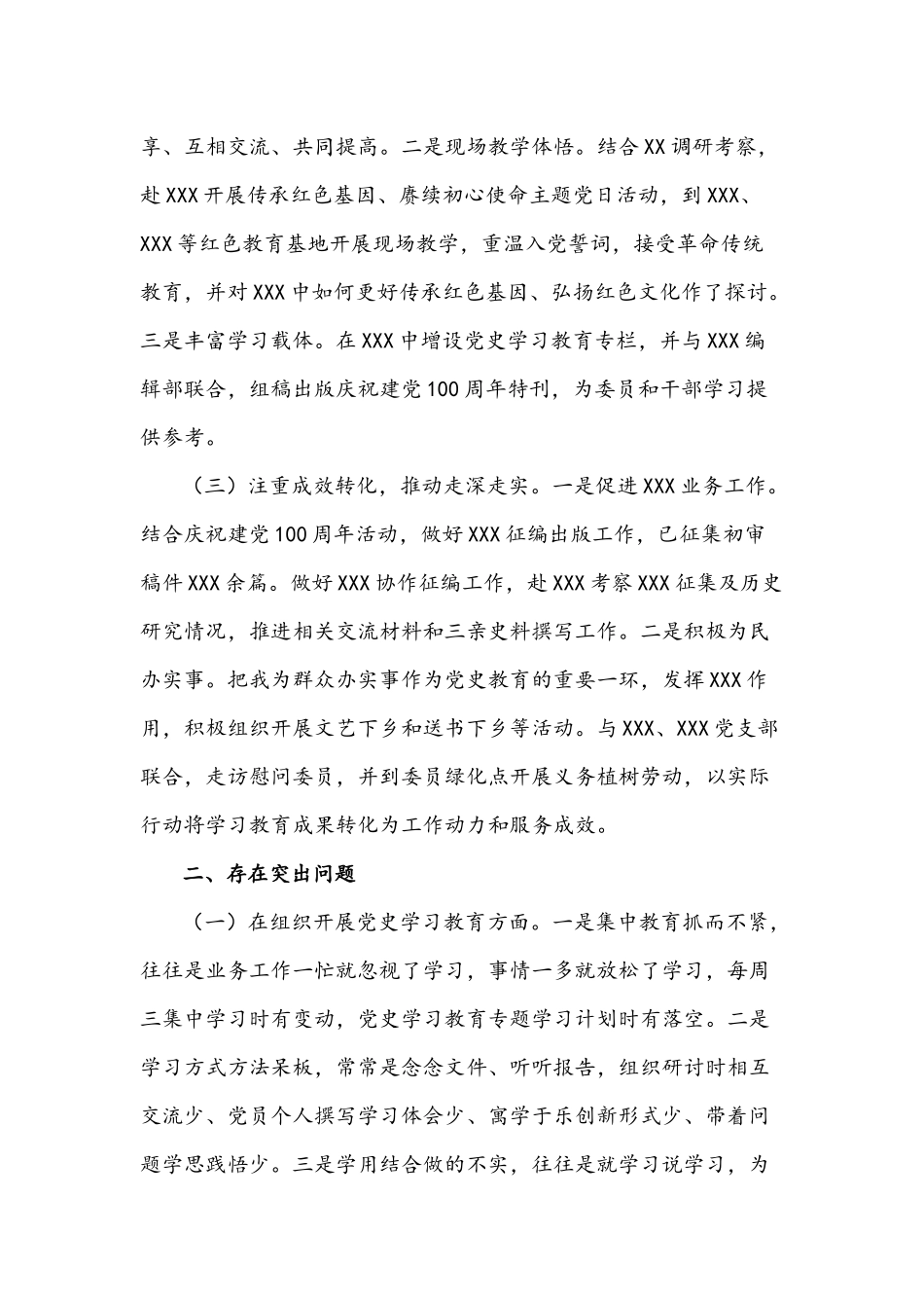 2021年关于开展教育专题民主生活会支部剖析对照检查汇报材料2753字文.docx_第2页