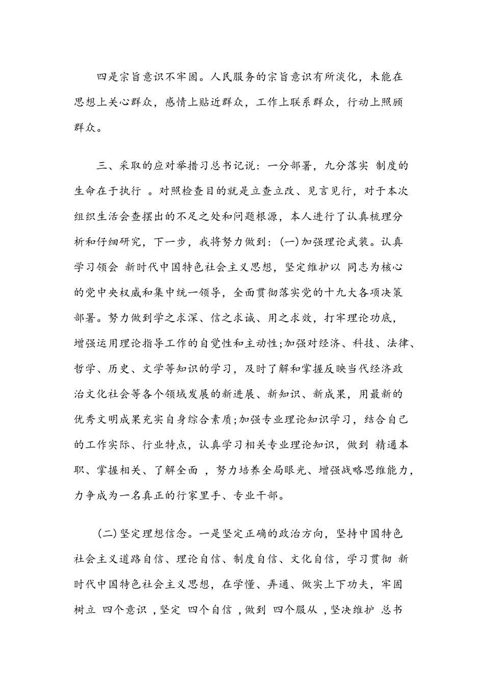 2021年组织生活会个人对照检查材料2206字文.docx_第3页