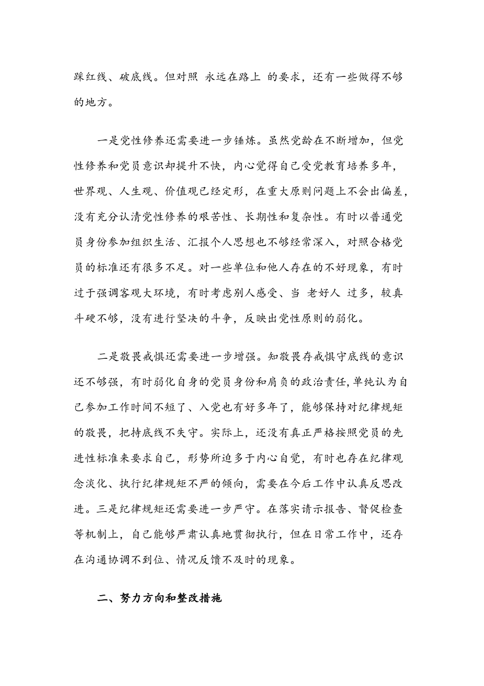 2021党员领导干部党史学习教育专题组织生活会个人对照检查材料2373字文.docx_第3页