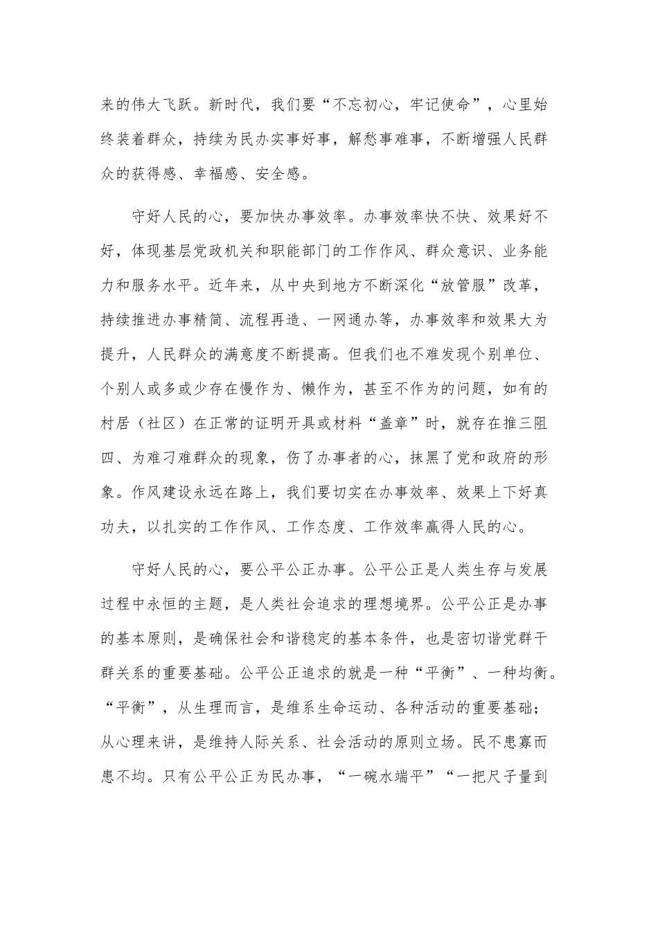 （微党课）办好群众的事守好人民的心.docx_第2页
