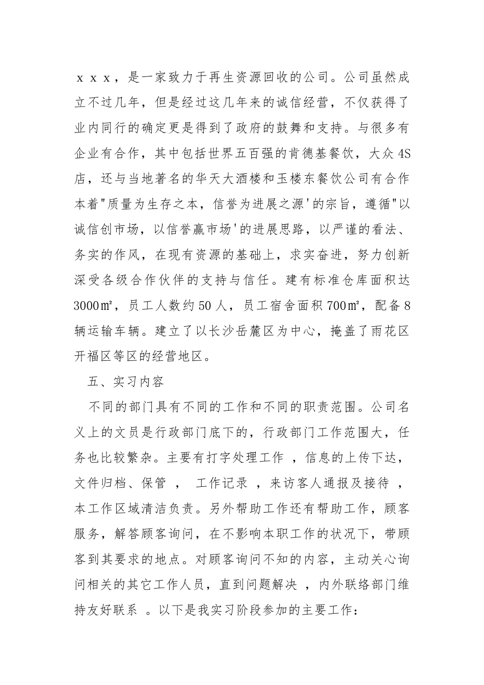2021办公室文员实习报告.docx_第2页