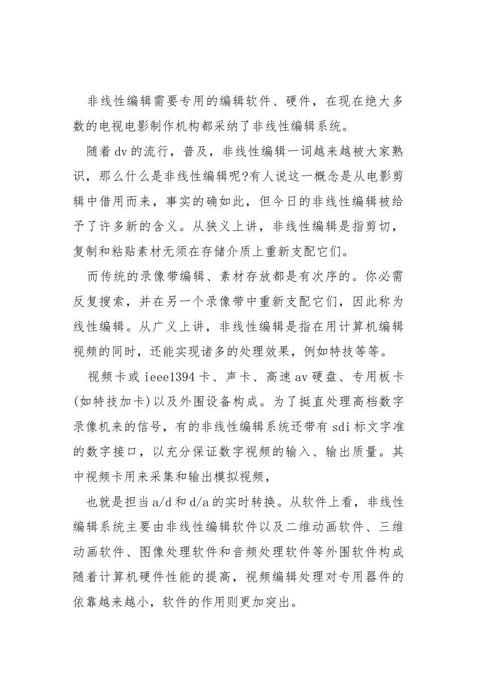 2021电视台认识实习报告.docx_第2页