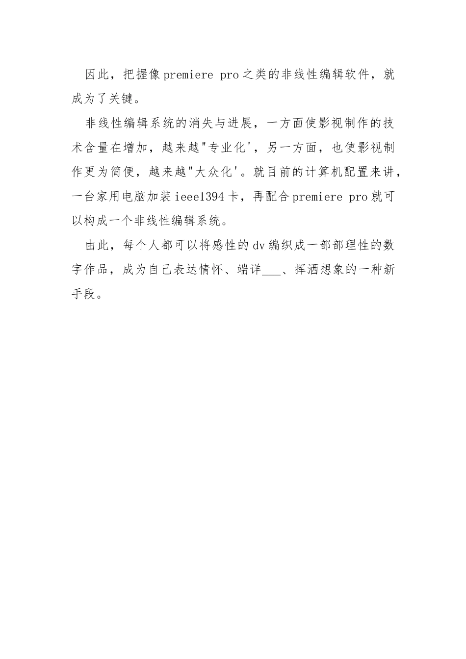 2021电视台认识实习报告.docx_第3页
