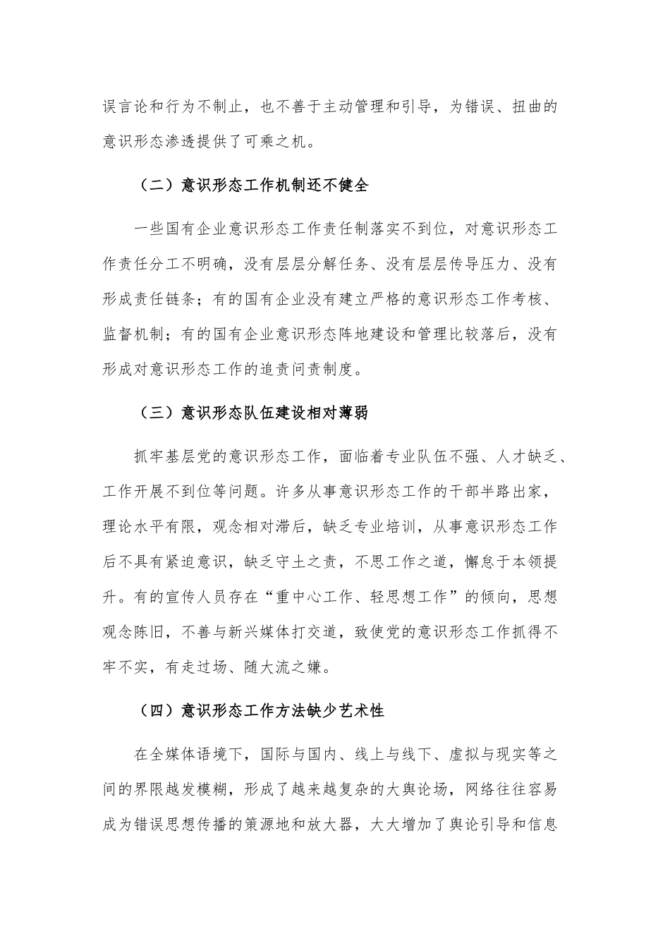 国有企业领导力专题党课讲稿（供借鉴）.docx_第2页