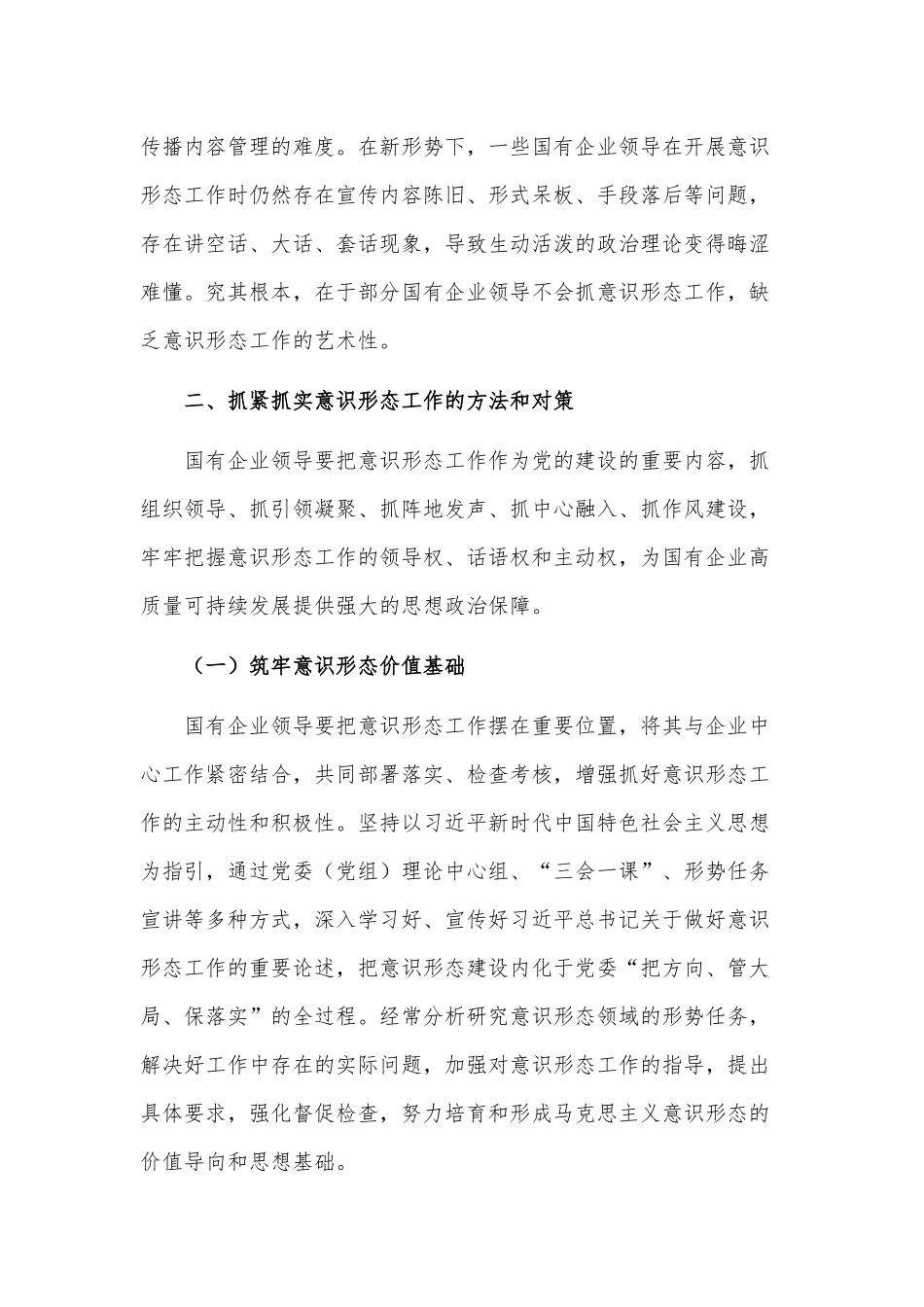 国有企业领导力专题党课讲稿（供借鉴）.docx_第3页