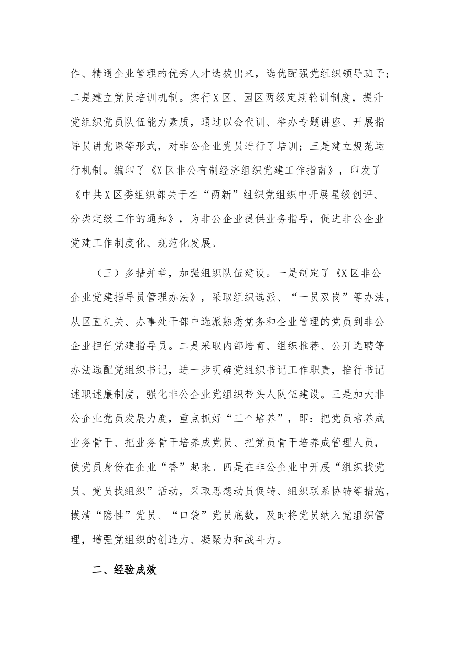 先进制造业集聚党建工作经验材料供借鉴.docx_第2页