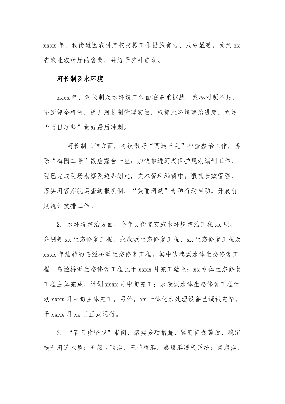 农村办年度工作情况及来年工作计划供借鉴.docx_第2页