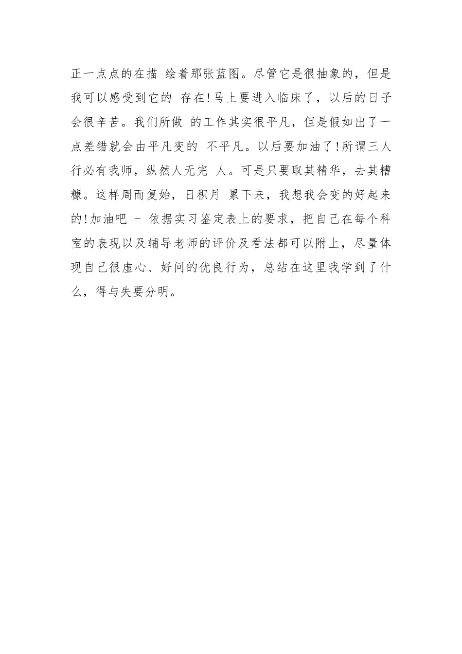 2021供应室实习护士工作总结.docx_第3页