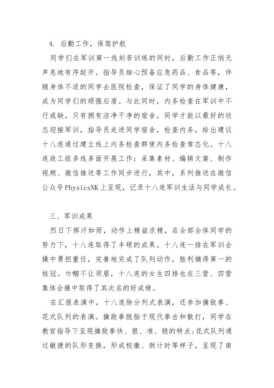 2021级高校新生军训工作总结.docx_第3页