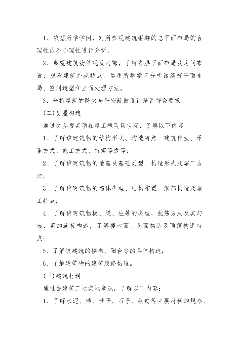 2021建筑施工实习报告总结.docx_第3页