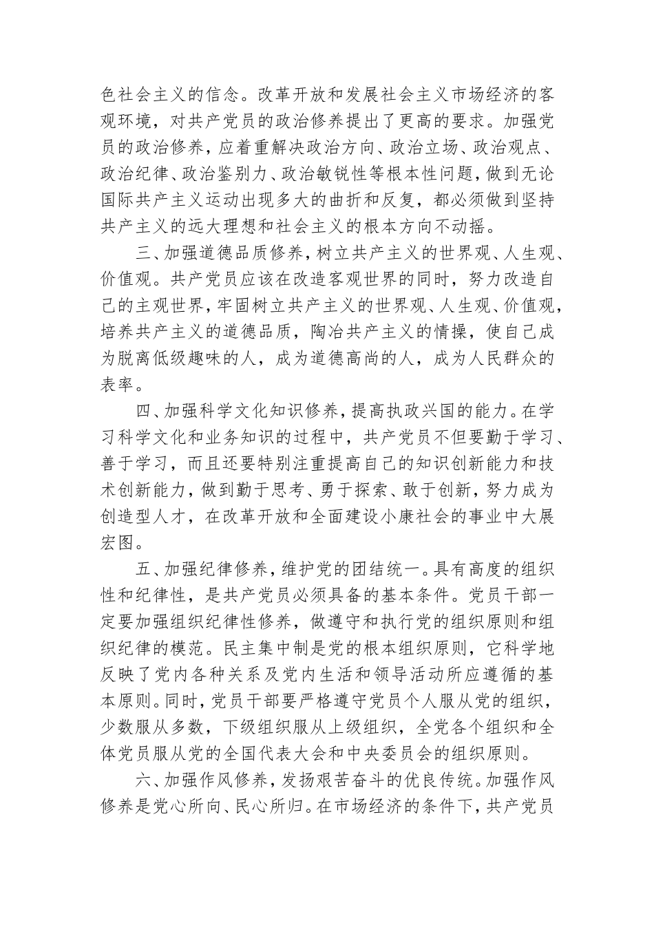 如何提高党性 怎么提高党性.doc_第3页
