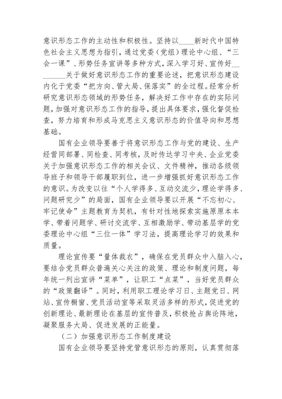 国有企业领导力专题党课讲稿.doc_第3页