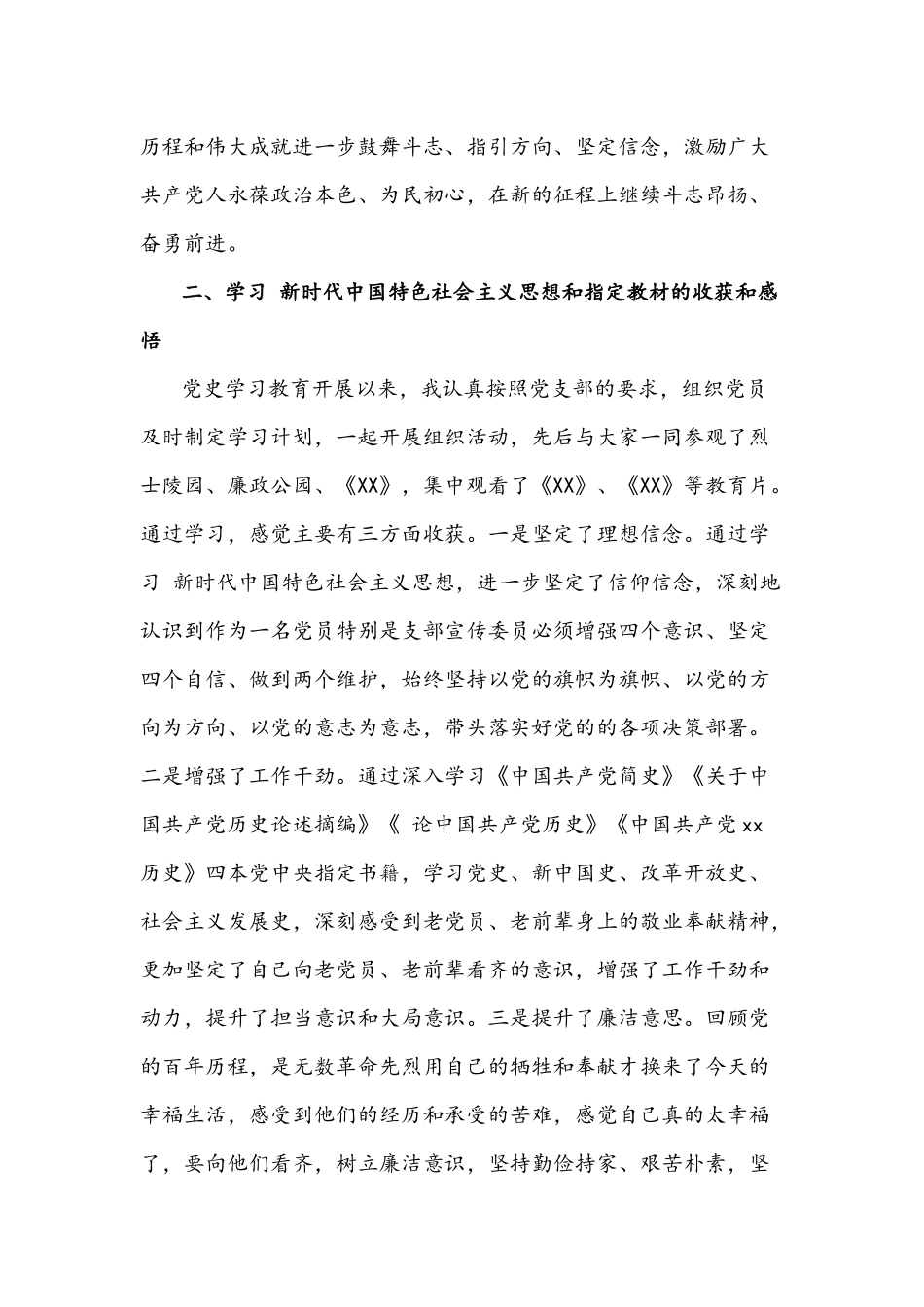关于支部宣传委员开展教育专题生活会检视剖析材料文稿2021年.docx_第2页