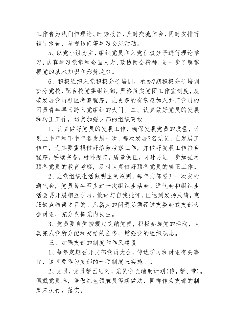 党委工作计划锦集十篇.doc_第2页