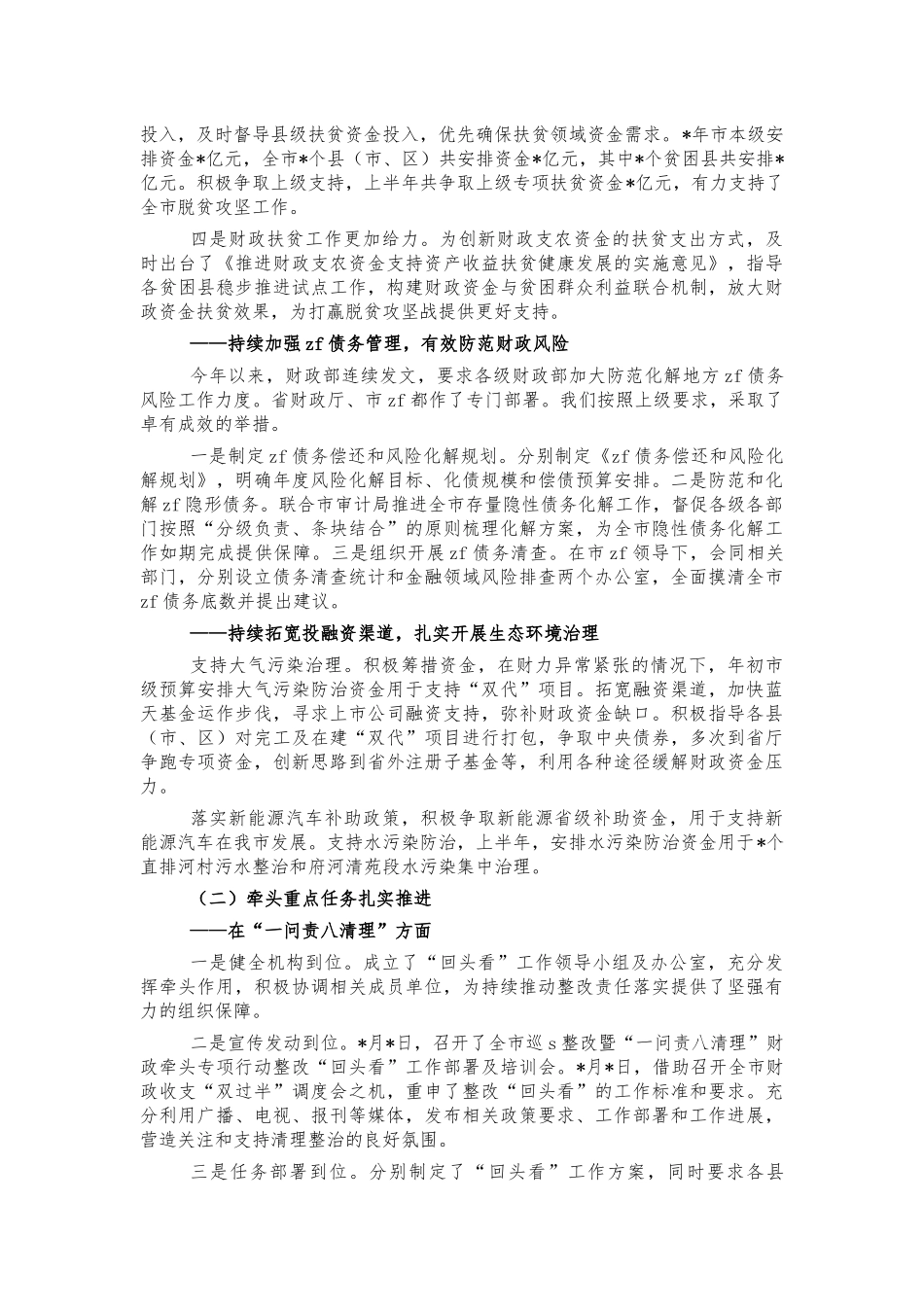 财政系统2022半年总结报告.docx_第2页