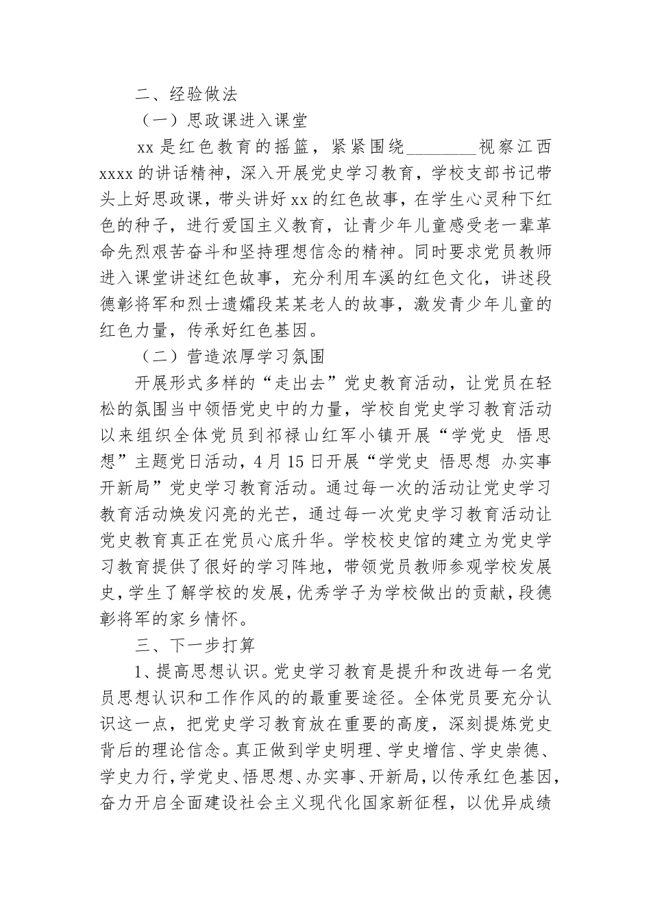 党史教育活动开展情况汇报.doc_第3页