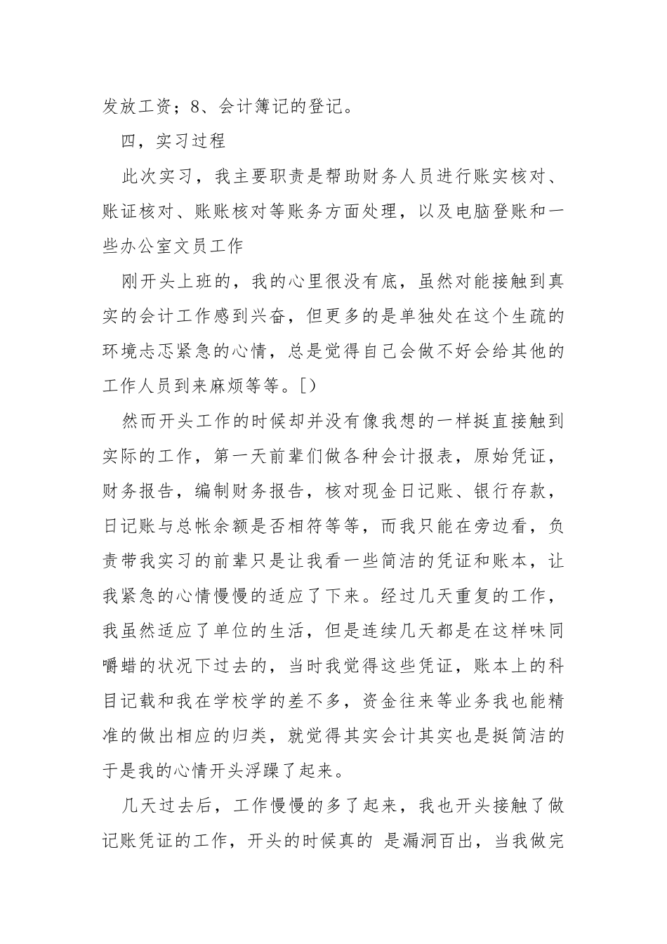 2021财务管理专业实习报告.docx_第2页