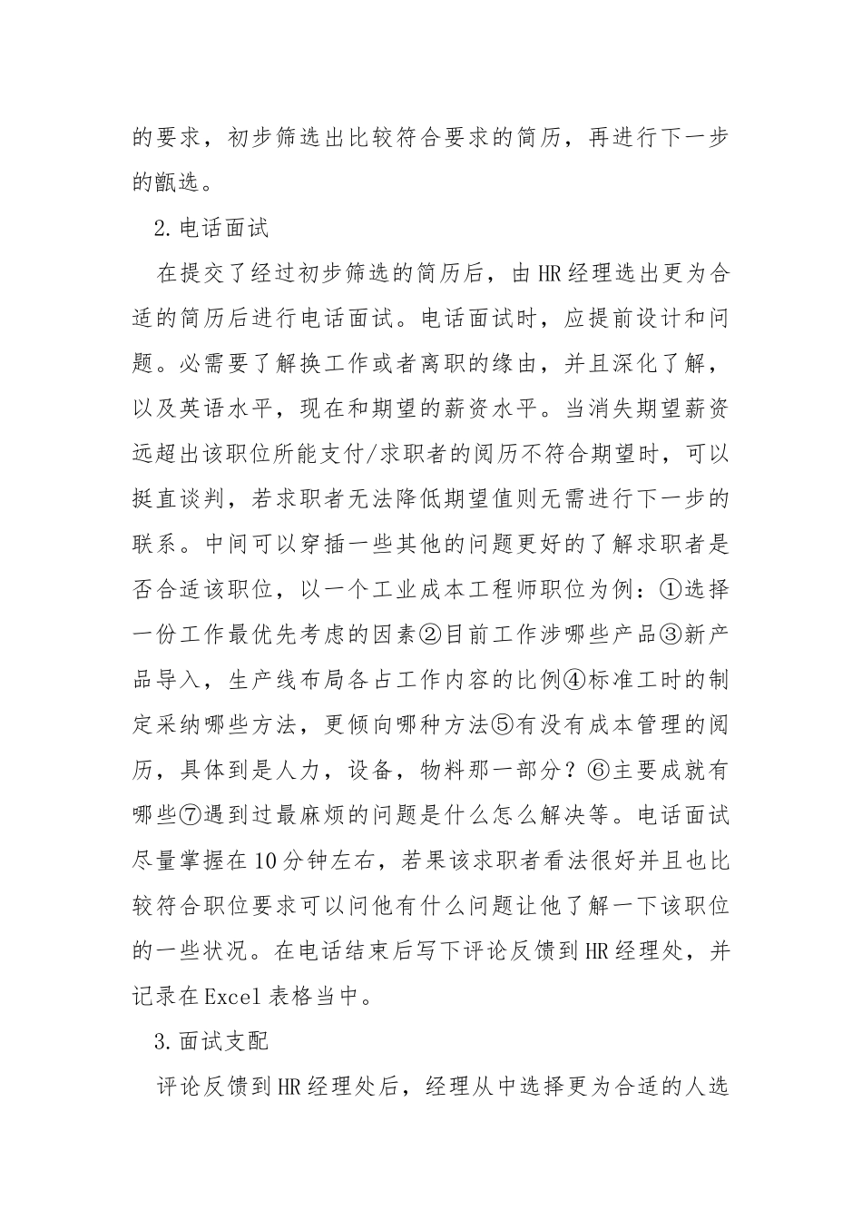 2021高校生人力资源实习报告.docx_第2页