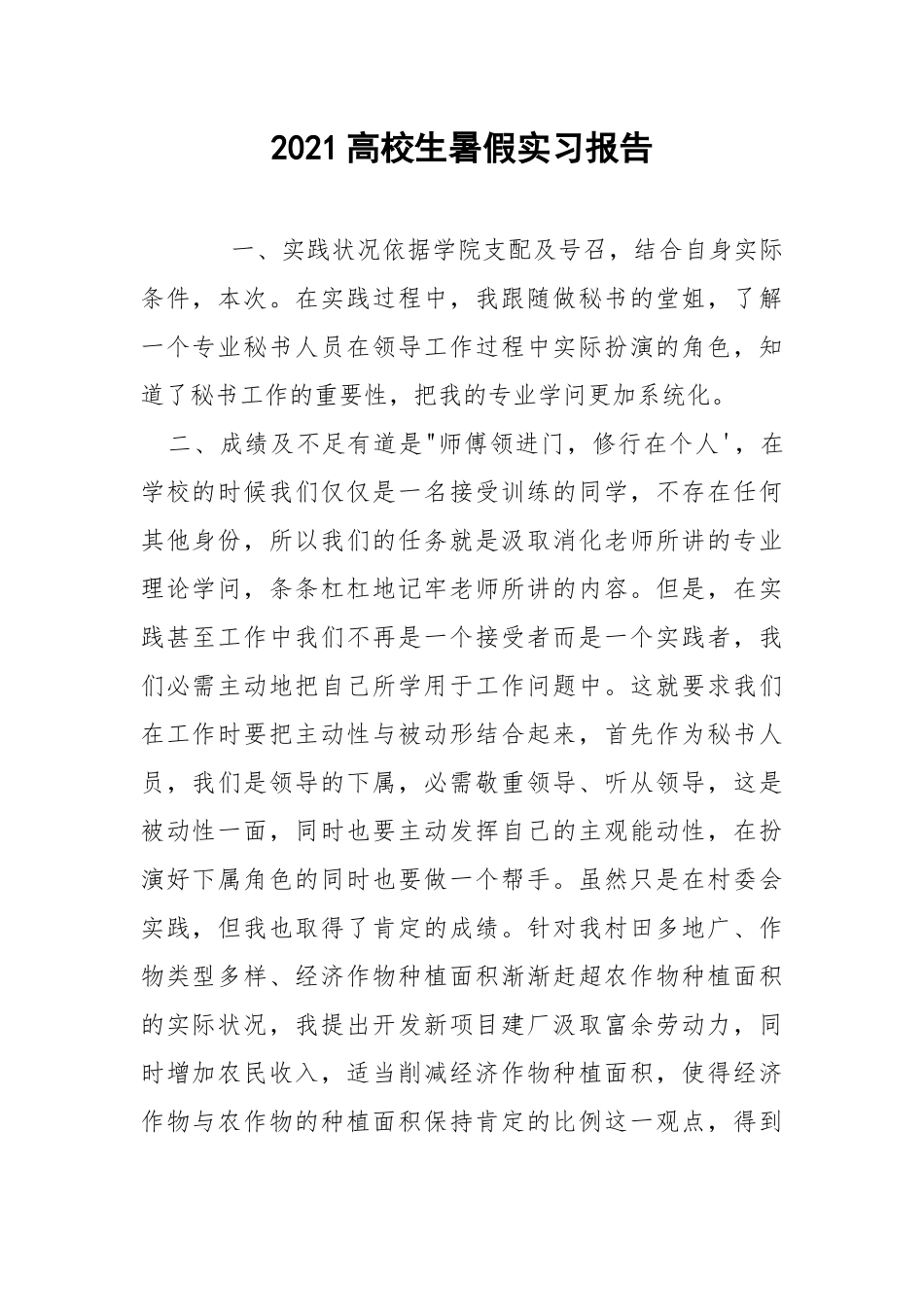 2021高校生暑假实习报告.docx_第1页
