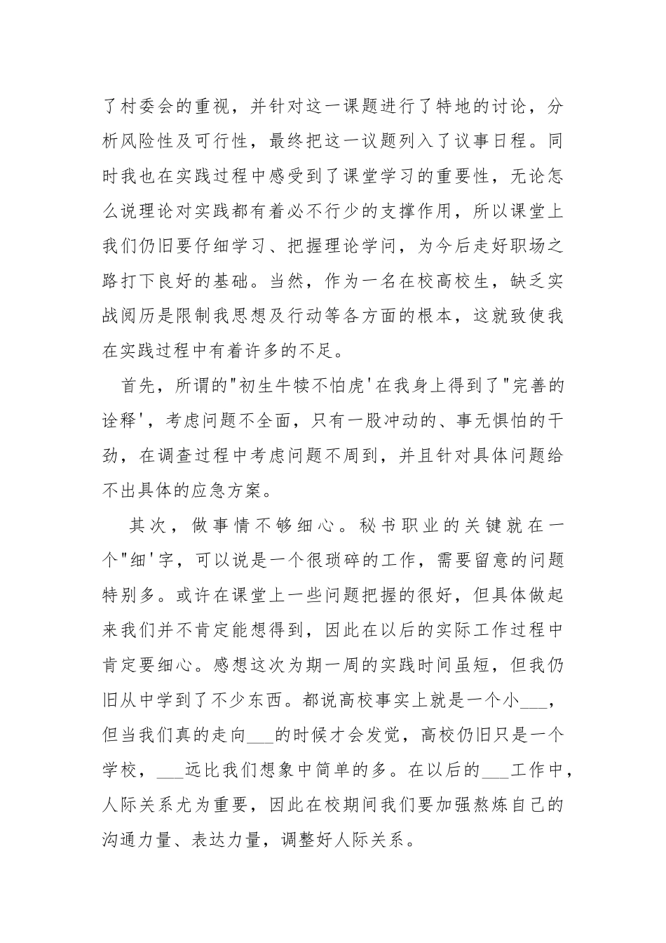 2021高校生暑假实习报告.docx_第2页