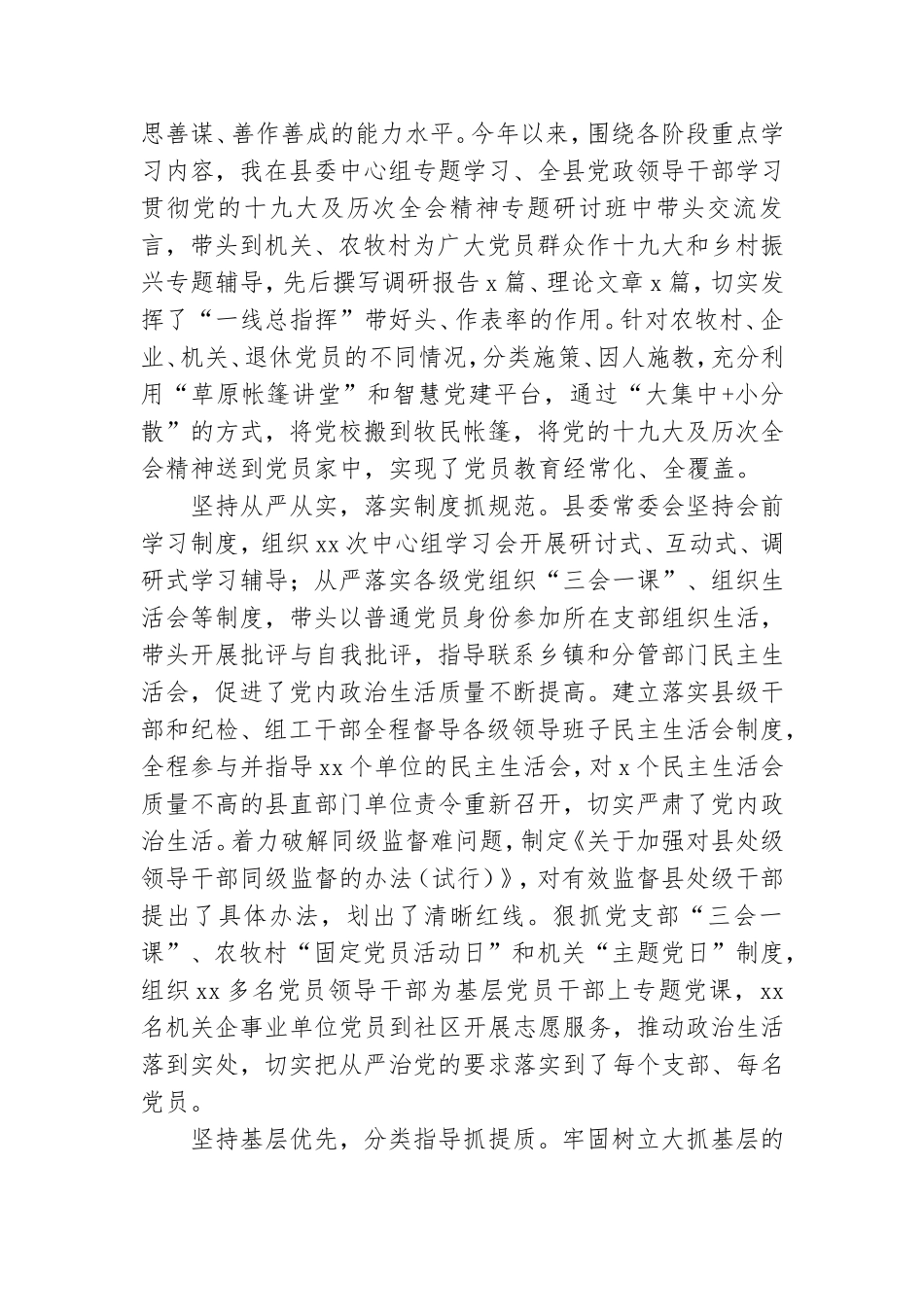 2021领导干部落实从严治党主体责任情况汇报.doc_第3页