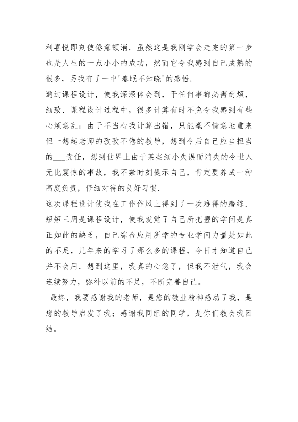 2021工科同学实习报告总结.docx_第2页