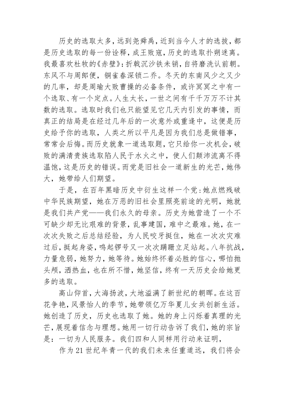 2021年青少年青春心向党建功新时代优秀征文.doc_第3页