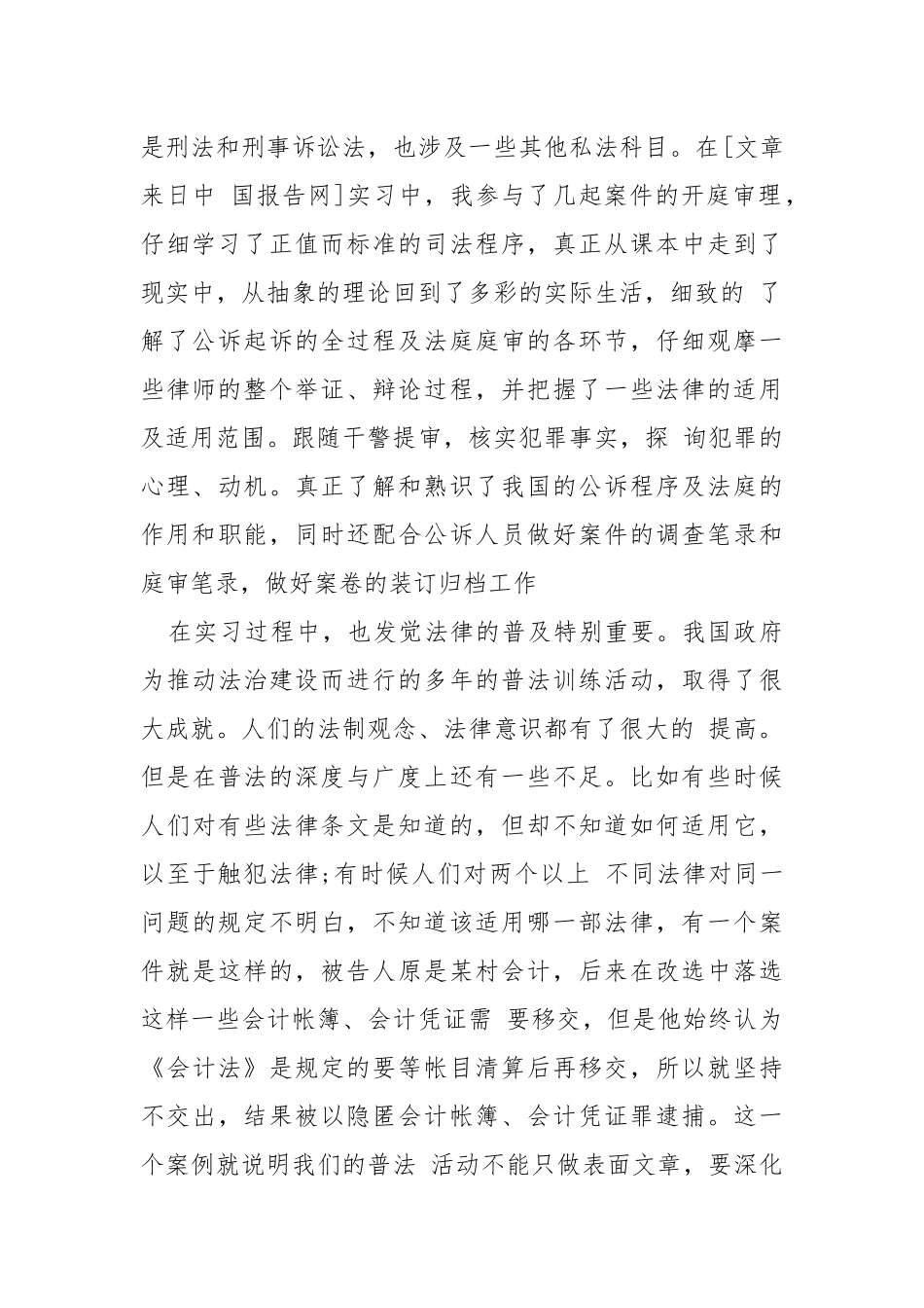 2021会计专业实习报告.docx_第2页