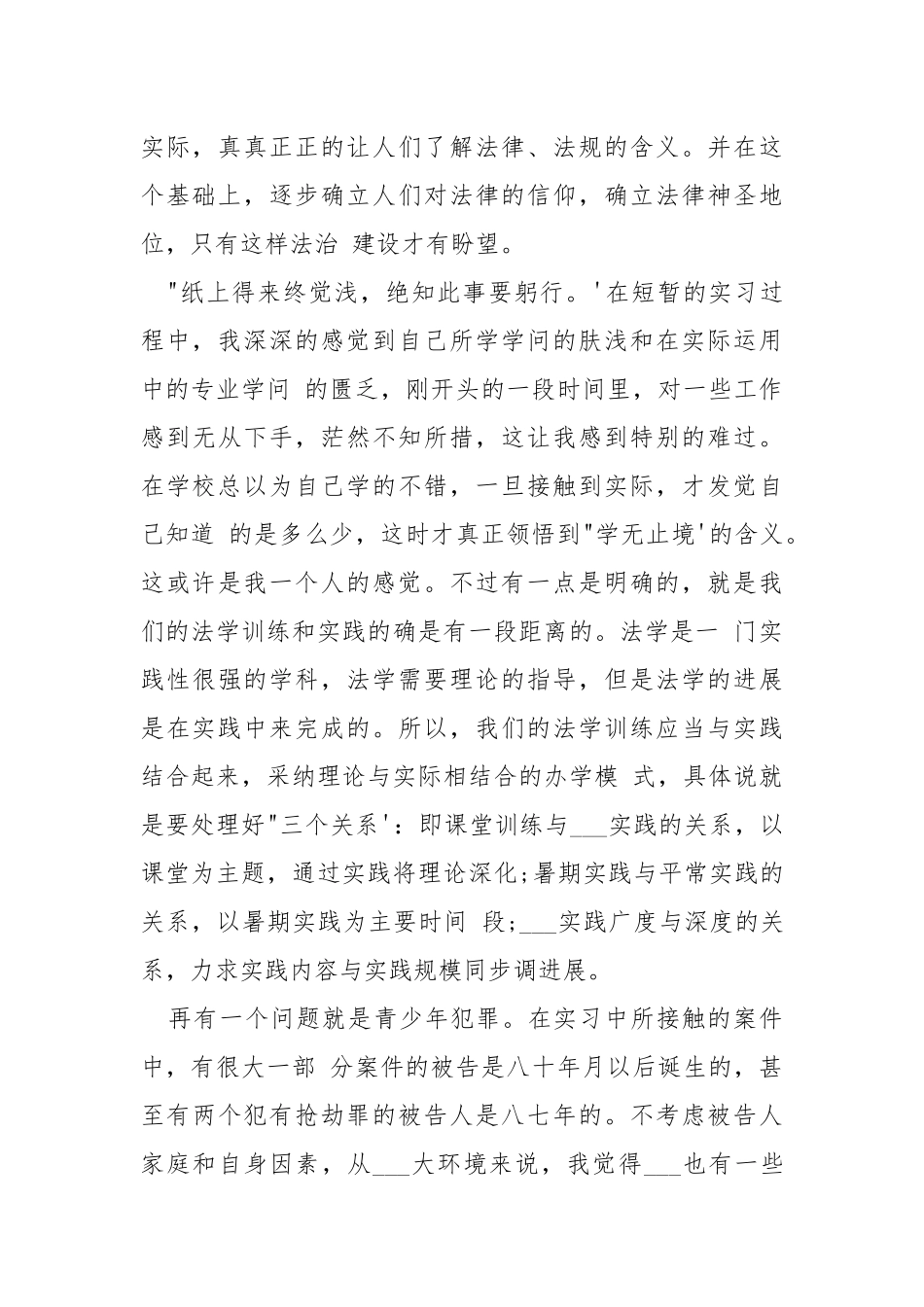 2021会计专业实习报告.docx_第3页