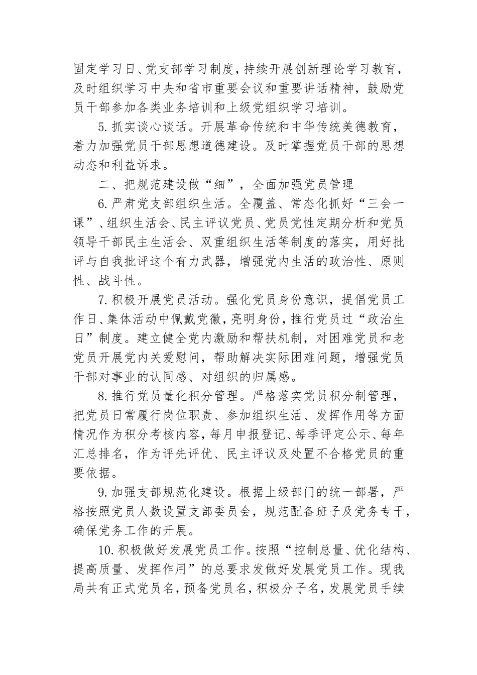 2021年党建工作计划.doc_第2页