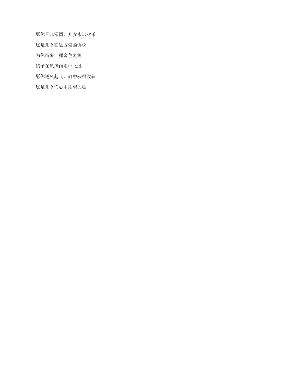 《今天是你的生日》串词朗诵词解说词《今天是你的生日》歌词.docx_第2页