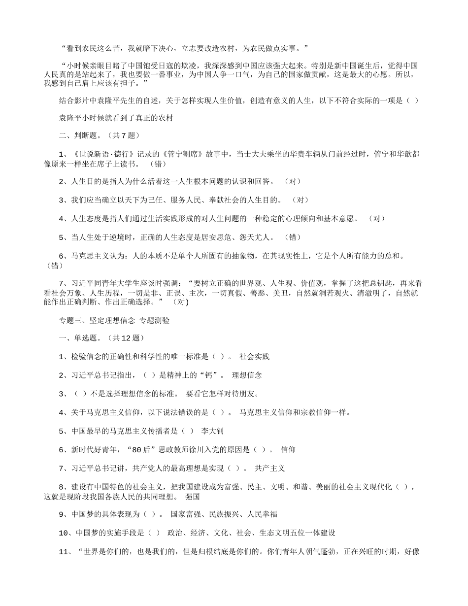 《思想道德修养与法律基础》专题测验及答案.docx_第2页