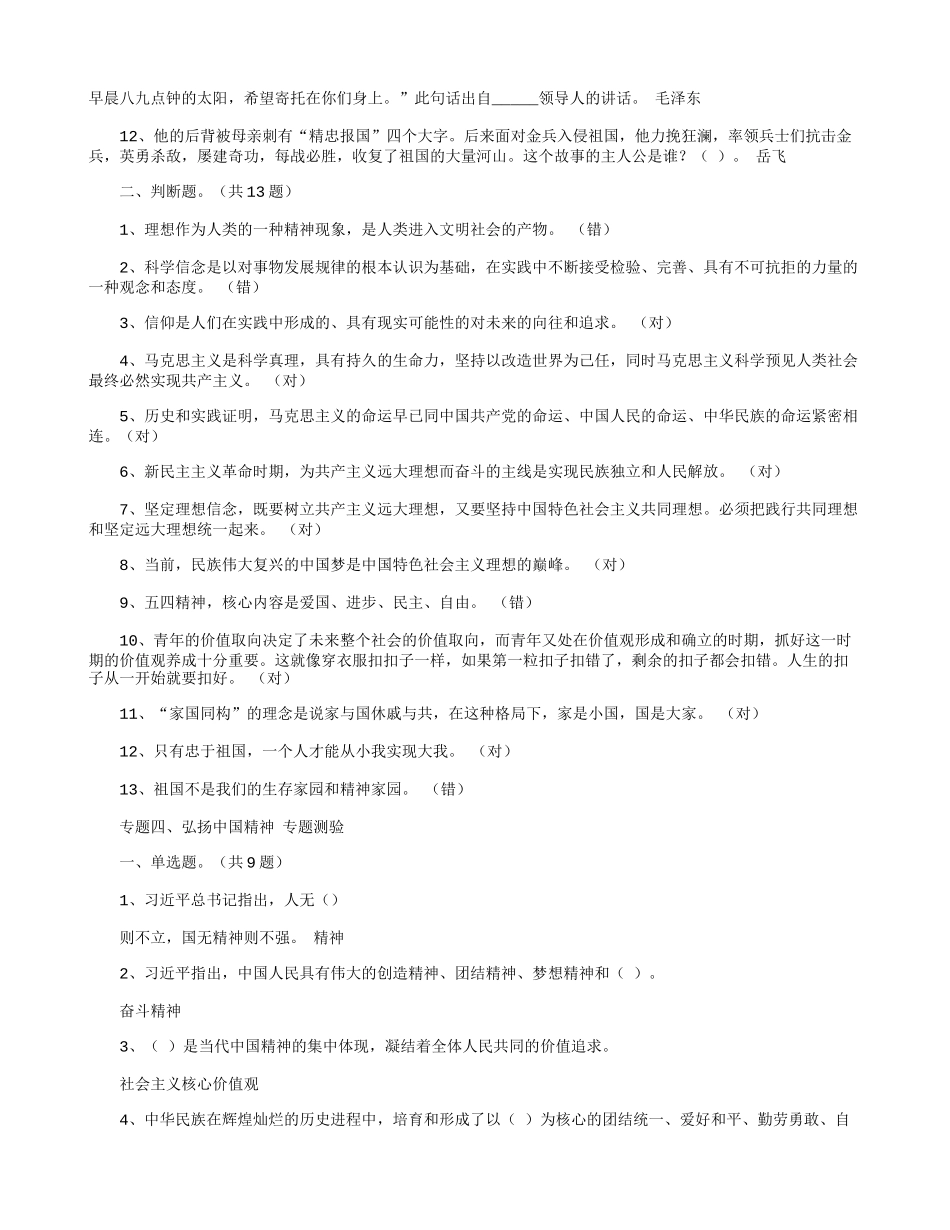 《思想道德修养与法律基础》专题测验及答案.docx_第3页