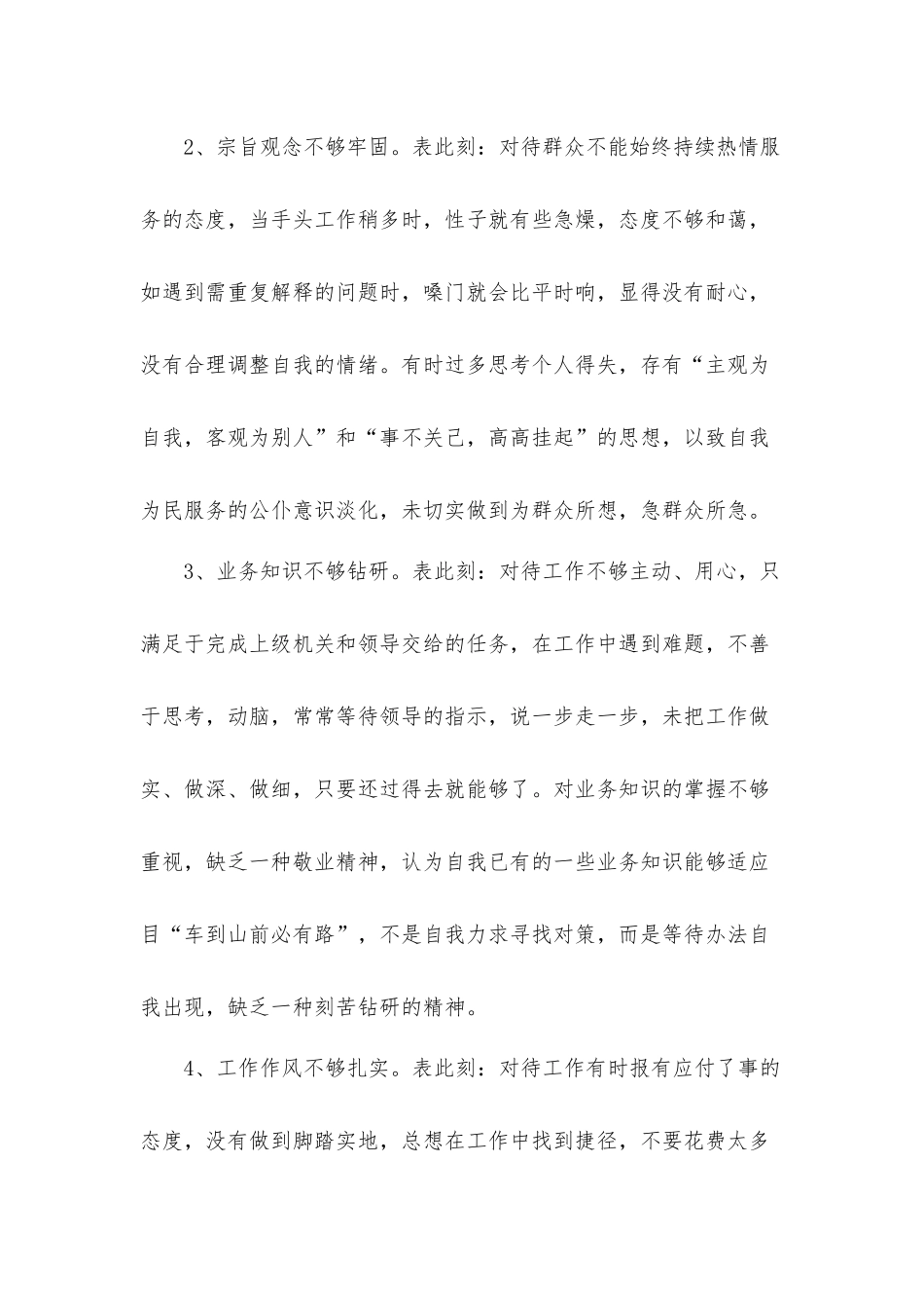 党支部对照党性分析找差距和不足汇报材料6篇.docx_第2页