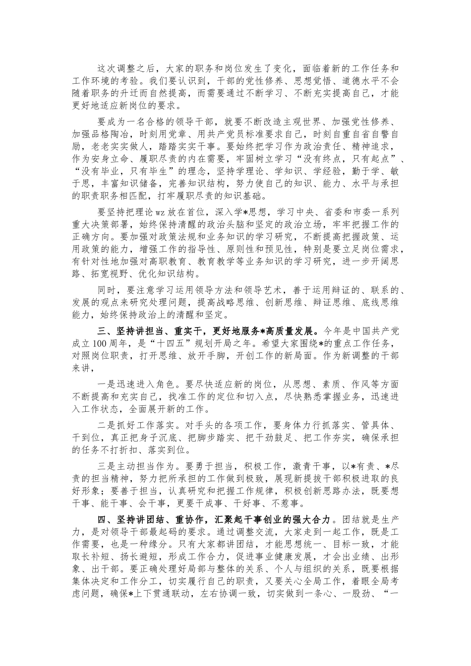 学院人事调整集体谈话提纲.docx_第2页