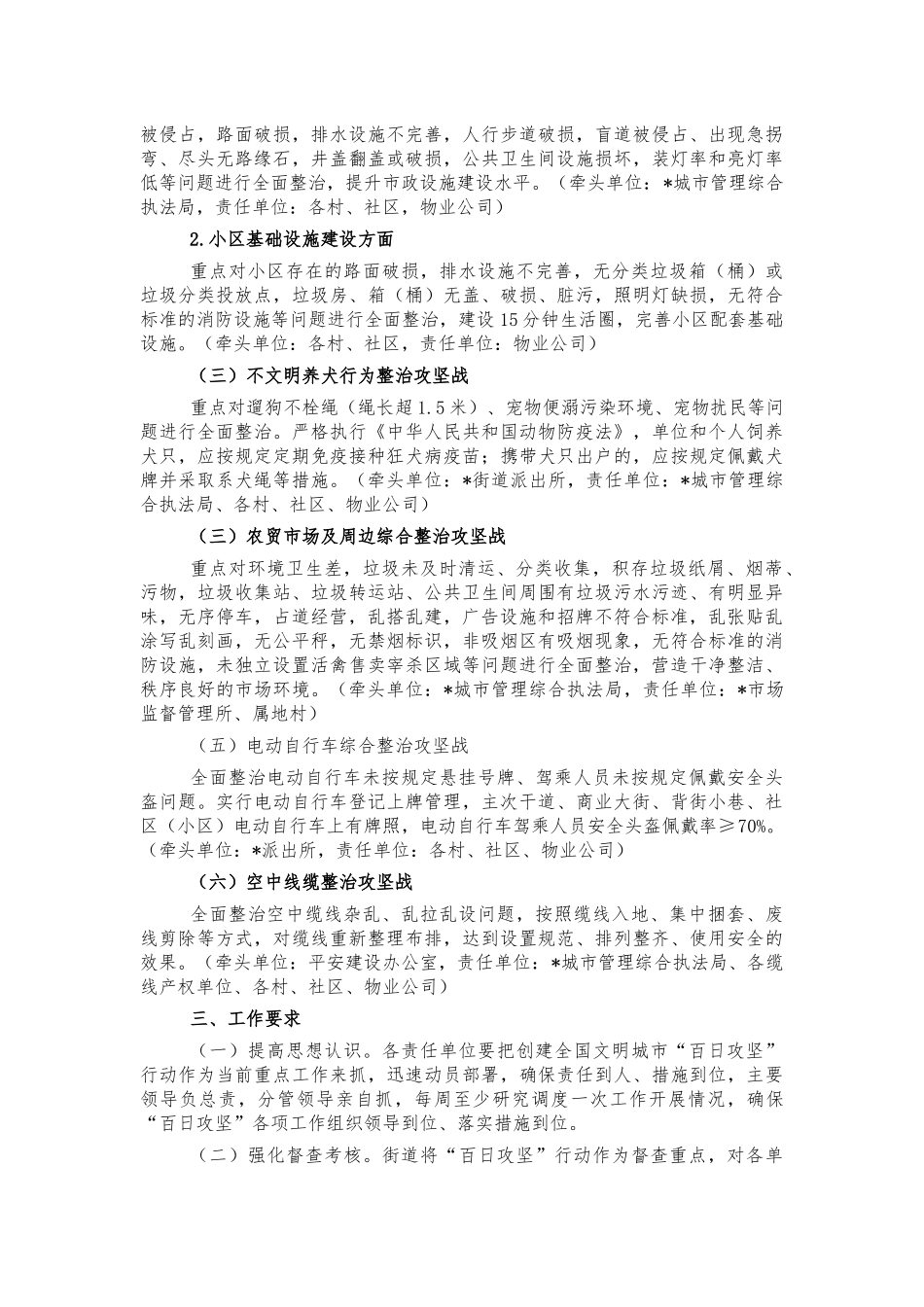 街道创文攻坚实施方案.docx_第2页