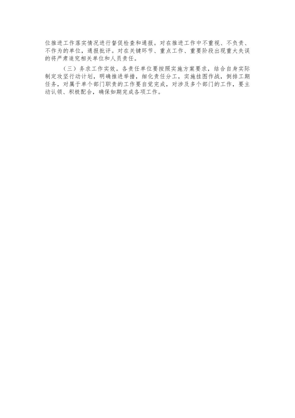 街道创文攻坚实施方案.docx_第3页